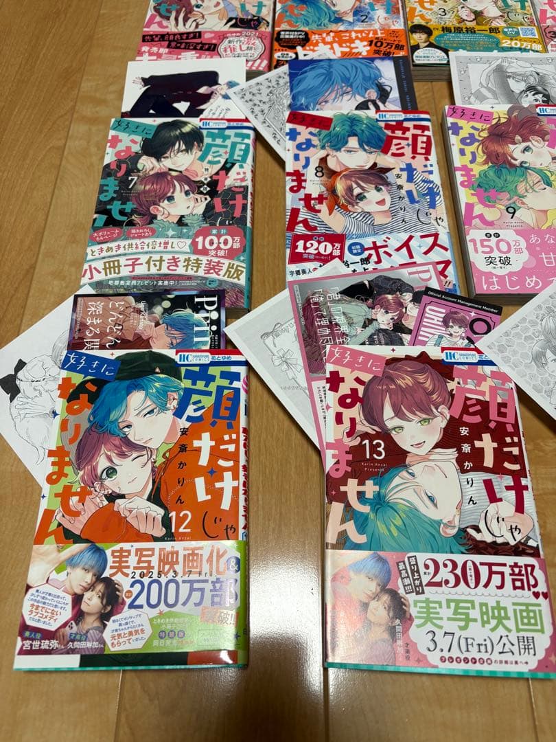 顔だけじゃ好きになりません！　全巻　特典付き