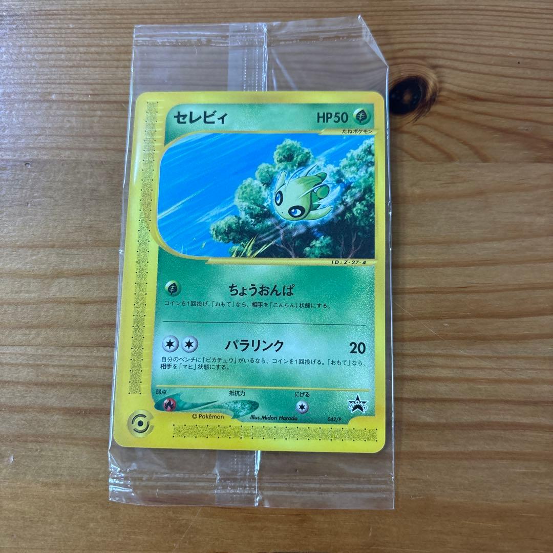【未開封】ポケモンカード e JR 2002スタンプラリー　6種セット