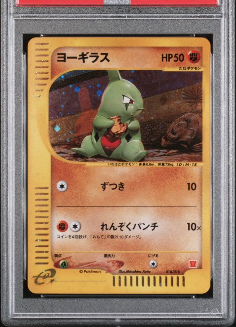 PSA10 バンギラス holo カードe マクドナルドプロモ　渦巻き　ポケカ