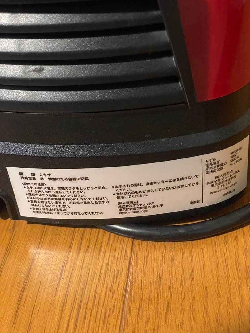 Vitamix ブレンダー v1200 レッド 2リットル
