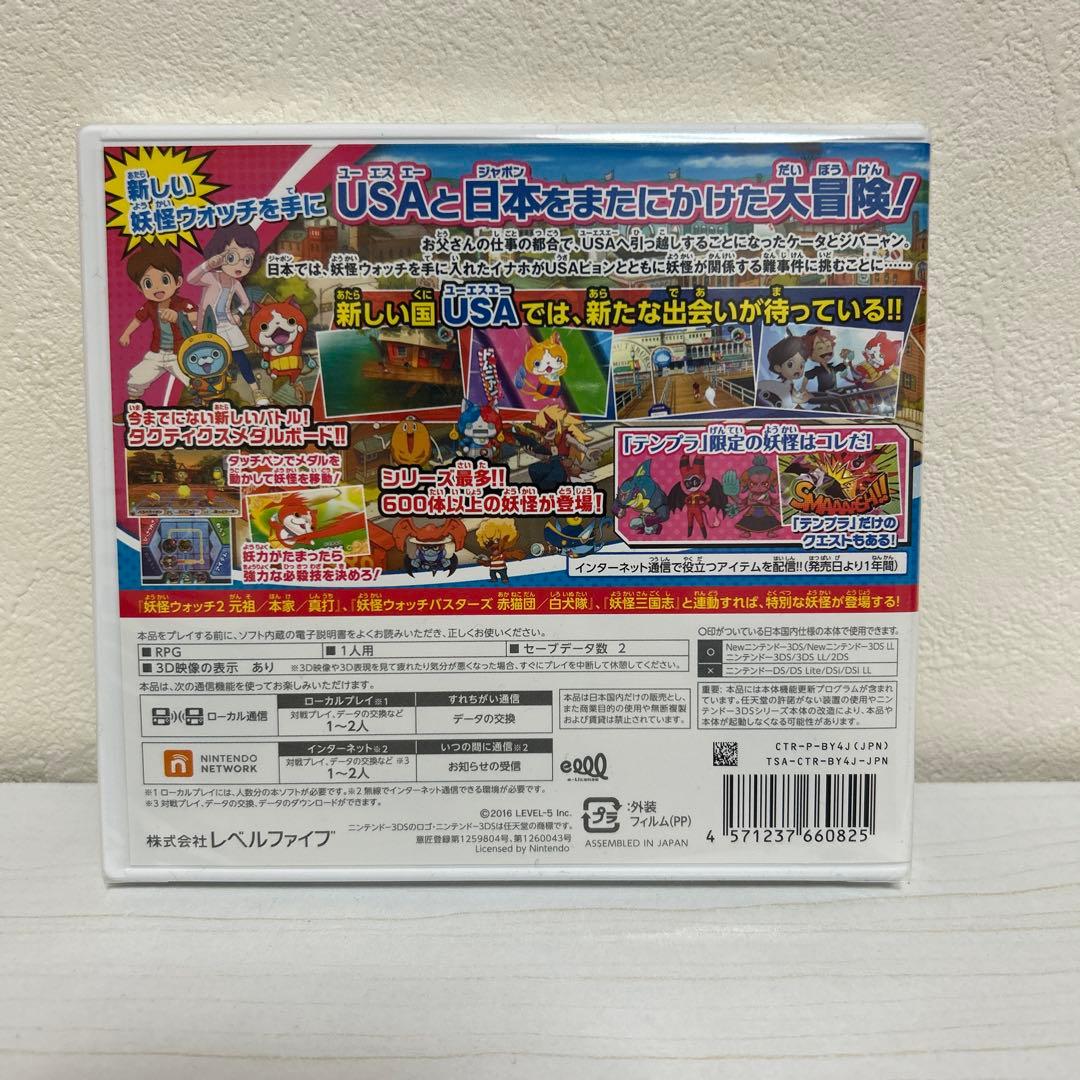 妖怪ウォッチテンプラ