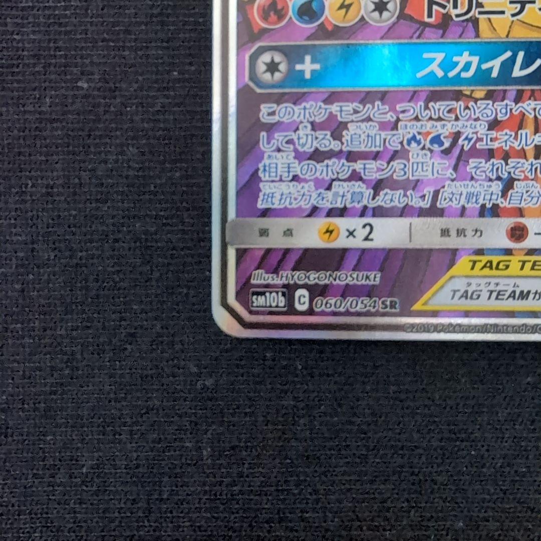 ファイヤー＆サンダー＆フリーザーGX SR