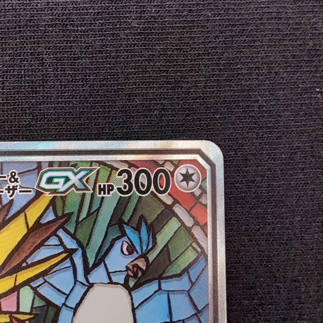 ファイヤー＆サンダー＆フリーザーGX SR