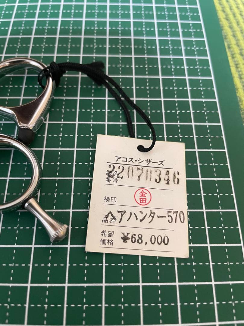 アコス・シザーズ シザー　HA570 5.7インチ