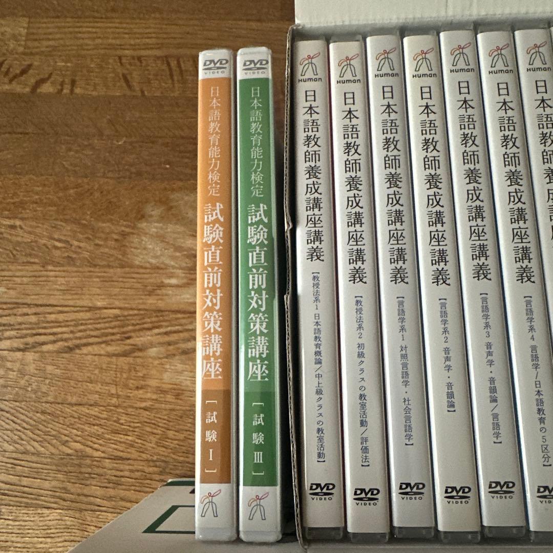 日本語教師養成講座講義　日本語教育能力検定完全合格講座　　DVD
