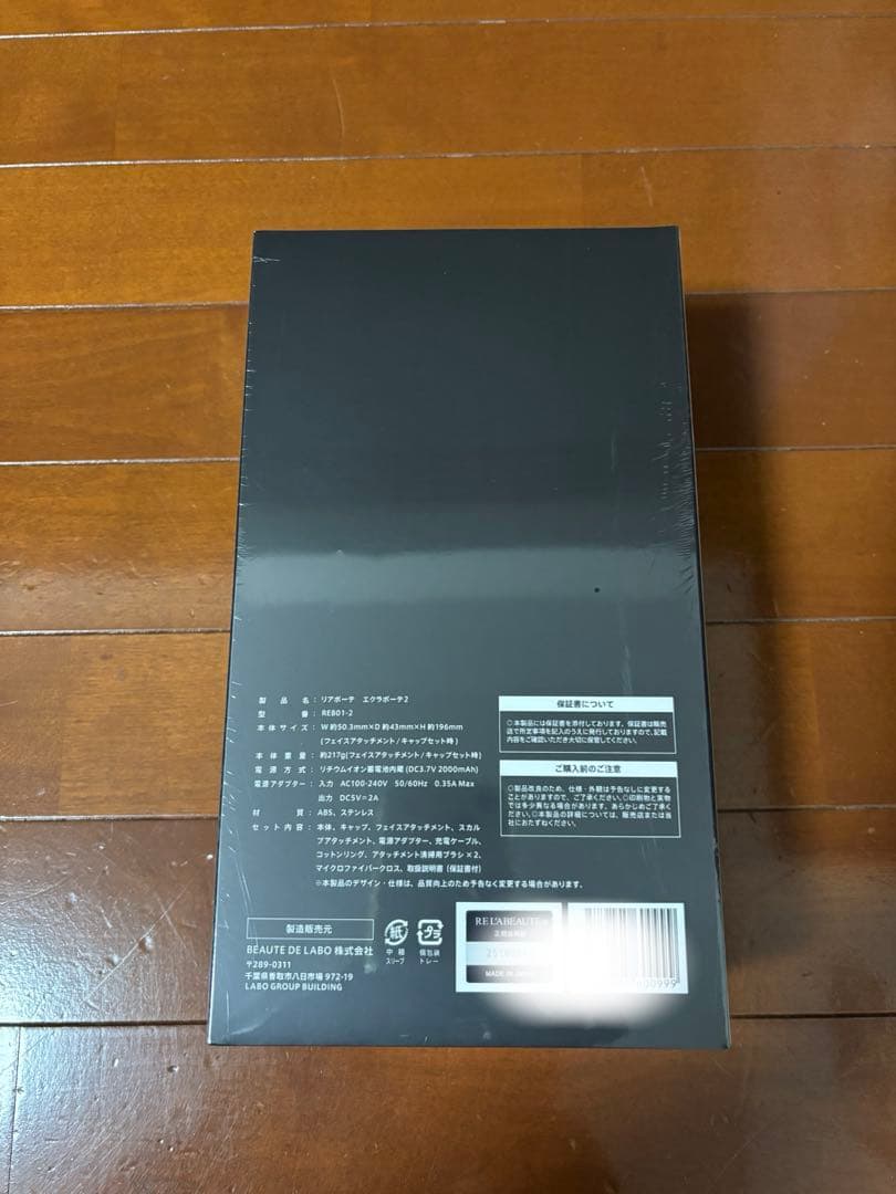 リアボーテ エクラボーテ2 Re:La Beaute éclat Beaute
