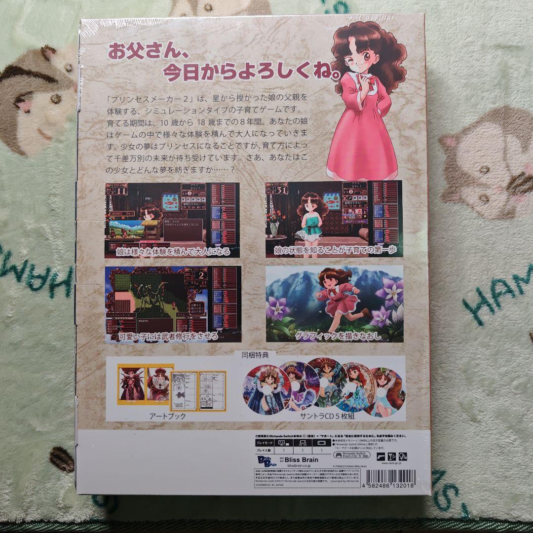 Switch プリンセスメーカー2 リジェネレーション スペシャルパック