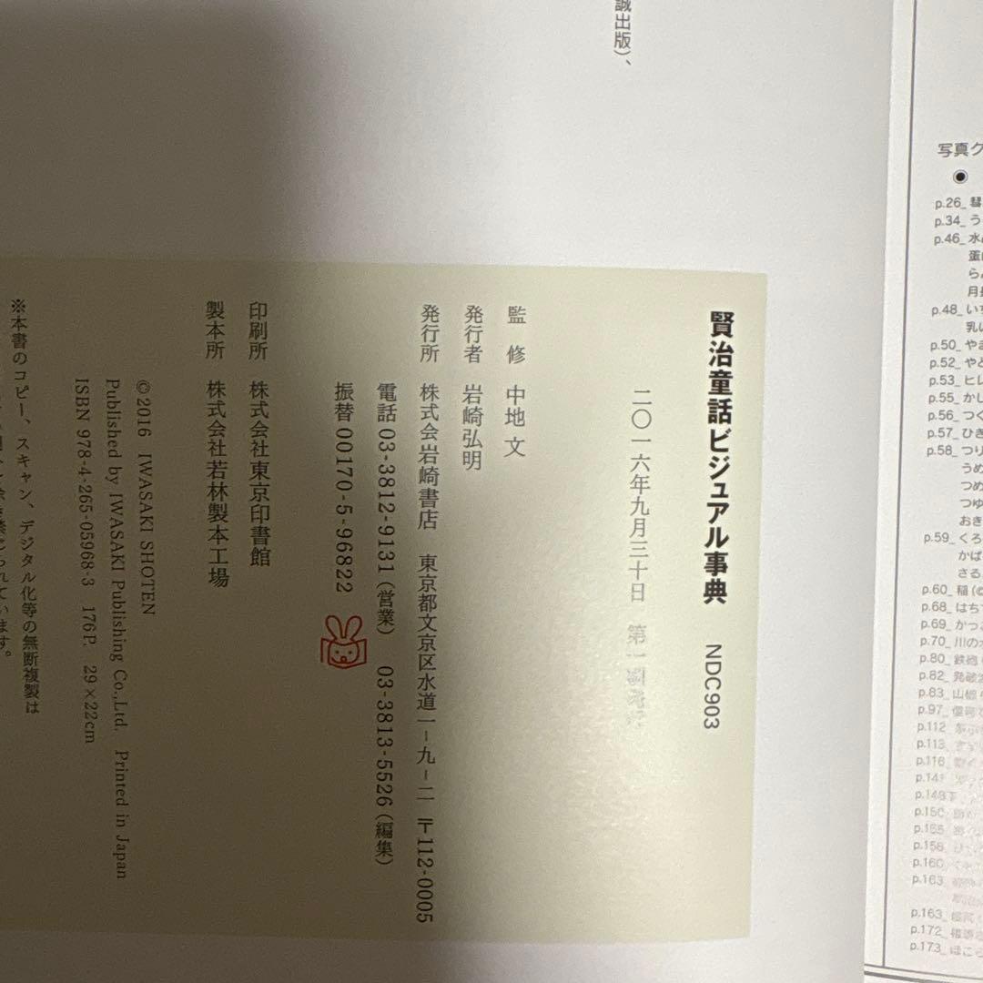 賢治童話 ビジュアル事典