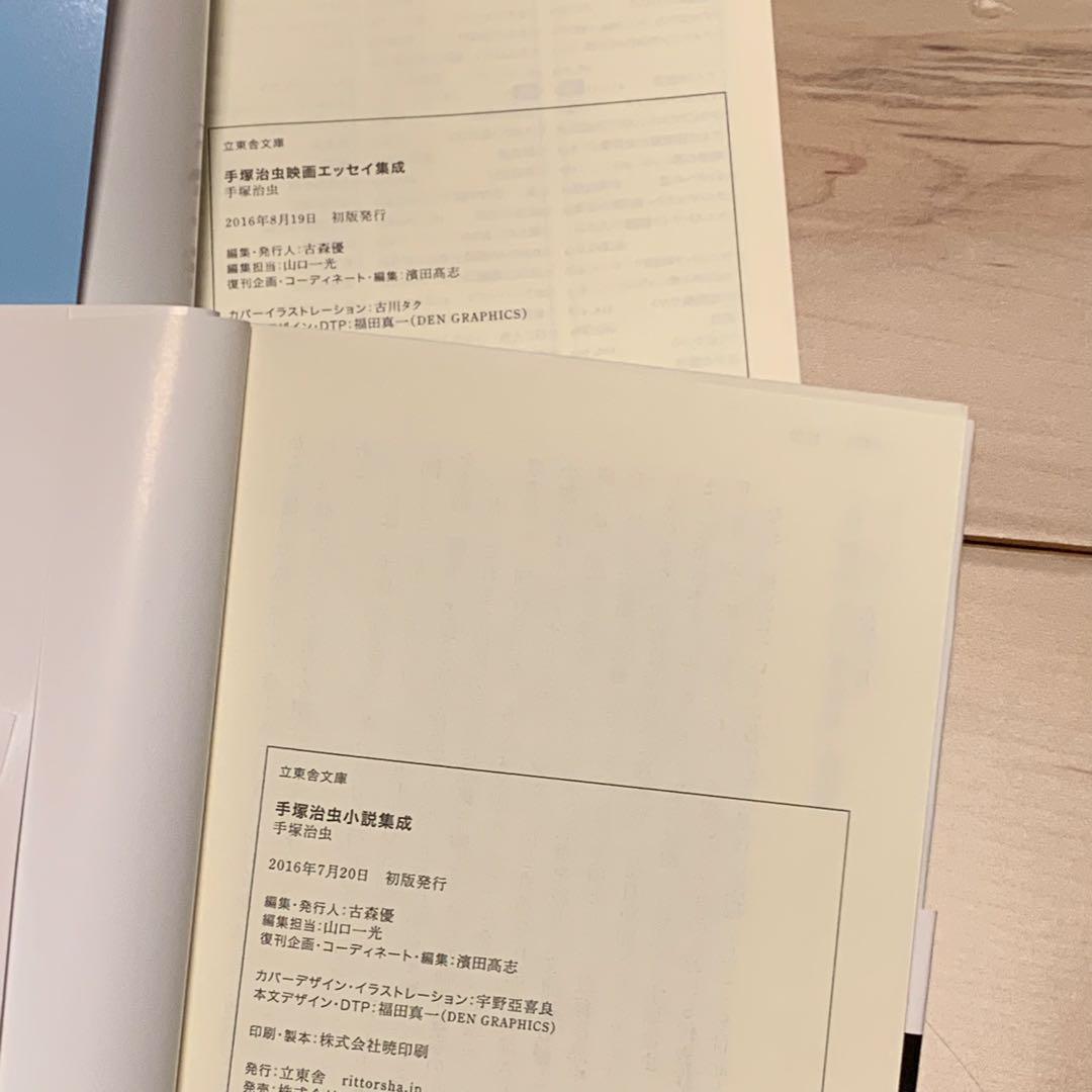 初版set 手塚治虫 OSAMU TEZUK エッセイ集成/小説集成 立東舎刊