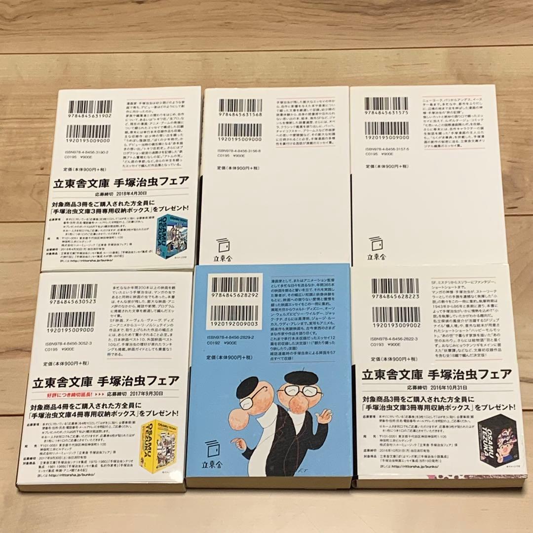 初版set 手塚治虫 OSAMU TEZUK エッセイ集成/小説集成 立東舎刊