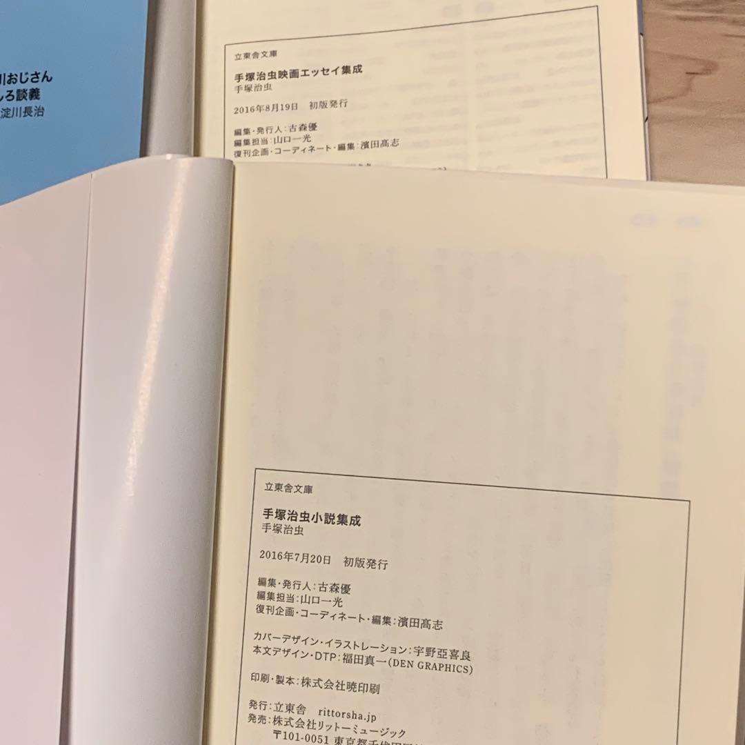 初版set 手塚治虫 OSAMU TEZUK エッセイ集成/小説集成 立東舎刊