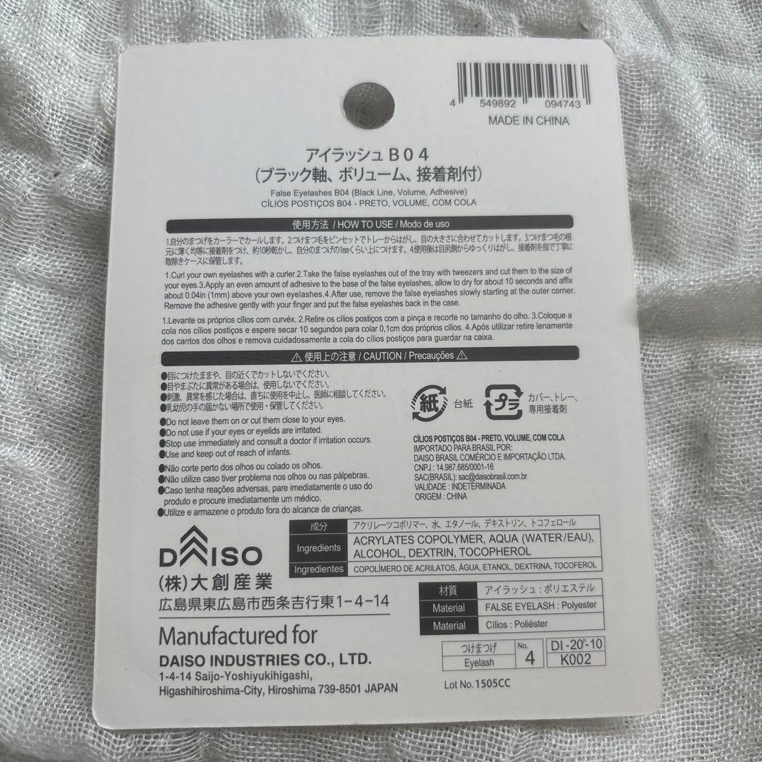 【廃盤】ダイソー つけまつげ B04 つけまつ毛 タレ目ボリュームNo.4