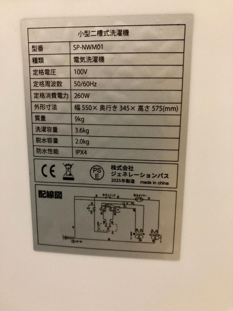 二層式洗濯機 SIMPLUS SP-NWM01 中古 ホース・説明書付