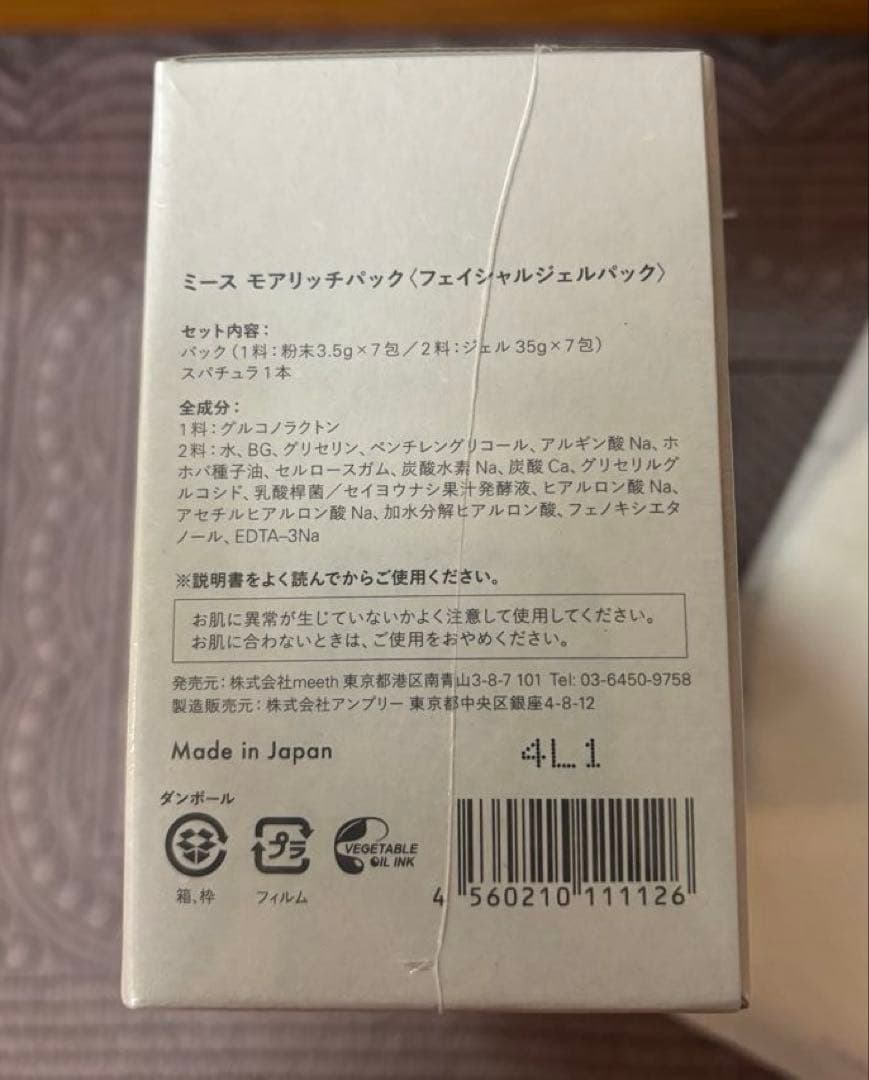 meeth モアリッチパック〈フェイシャルジェルパック〉ミース