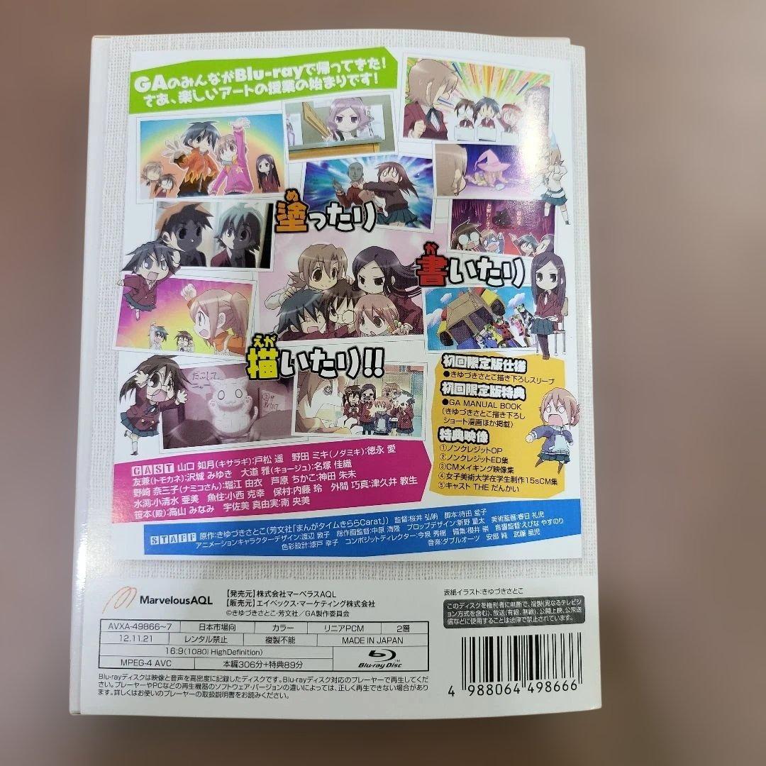 GA 芸術科アートデザインクラス Blu-ray BOX〈2枚組〉