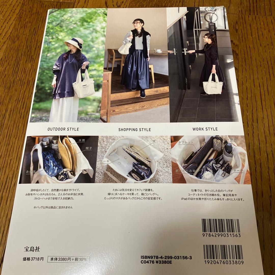 内田彩仍さんと作った白のキャンバストートバッグBOOK 未開封