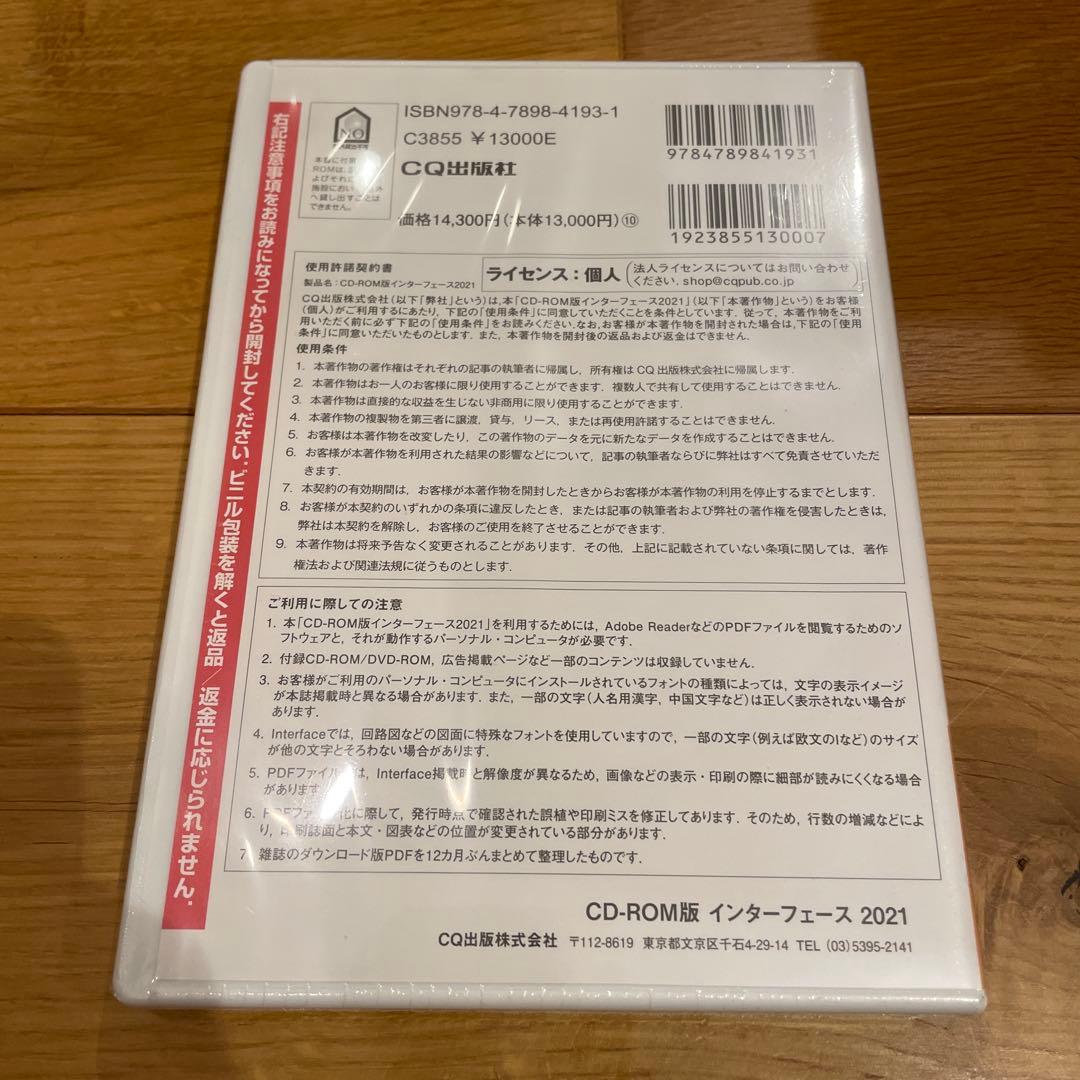 インターフェース = Interface : CD-ROM版 2021