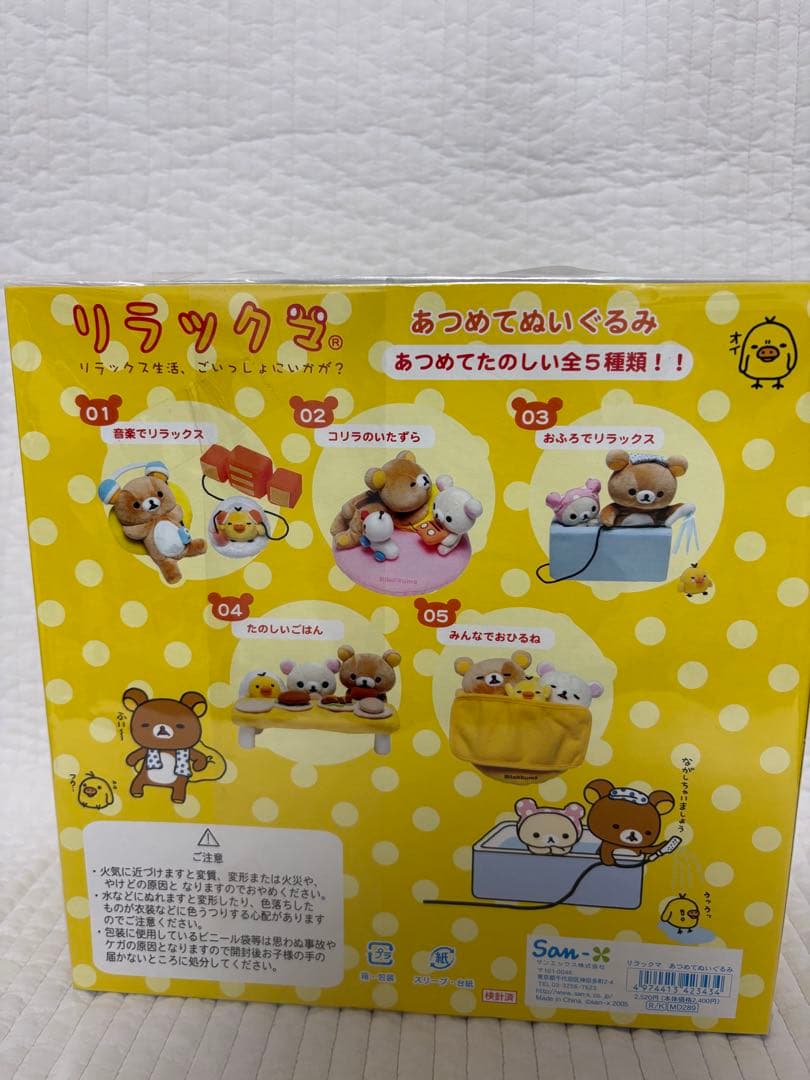 リラックマ　あつめてぬいぐるみ　おふろでリラックス