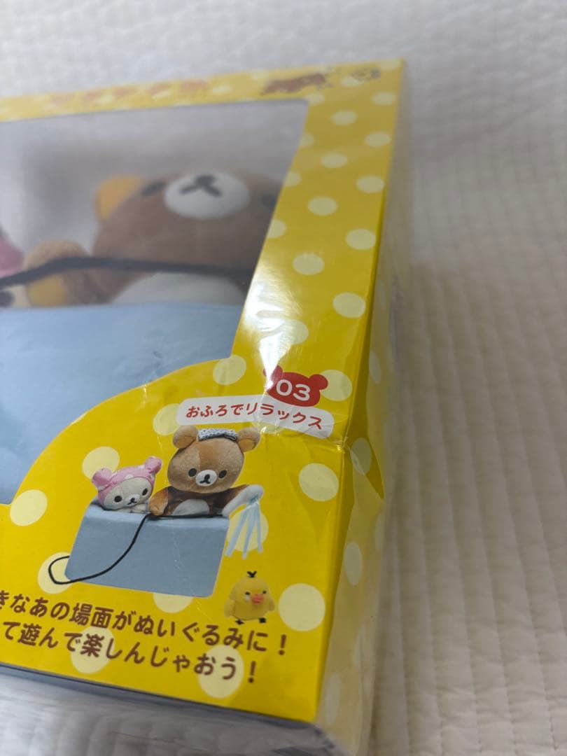 リラックマ　あつめてぬいぐるみ　おふろでリラックス