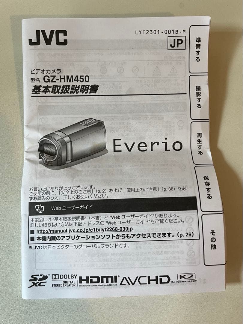 【新品同様】JVC Everio GZ-HM450 元箱付 SDカード付