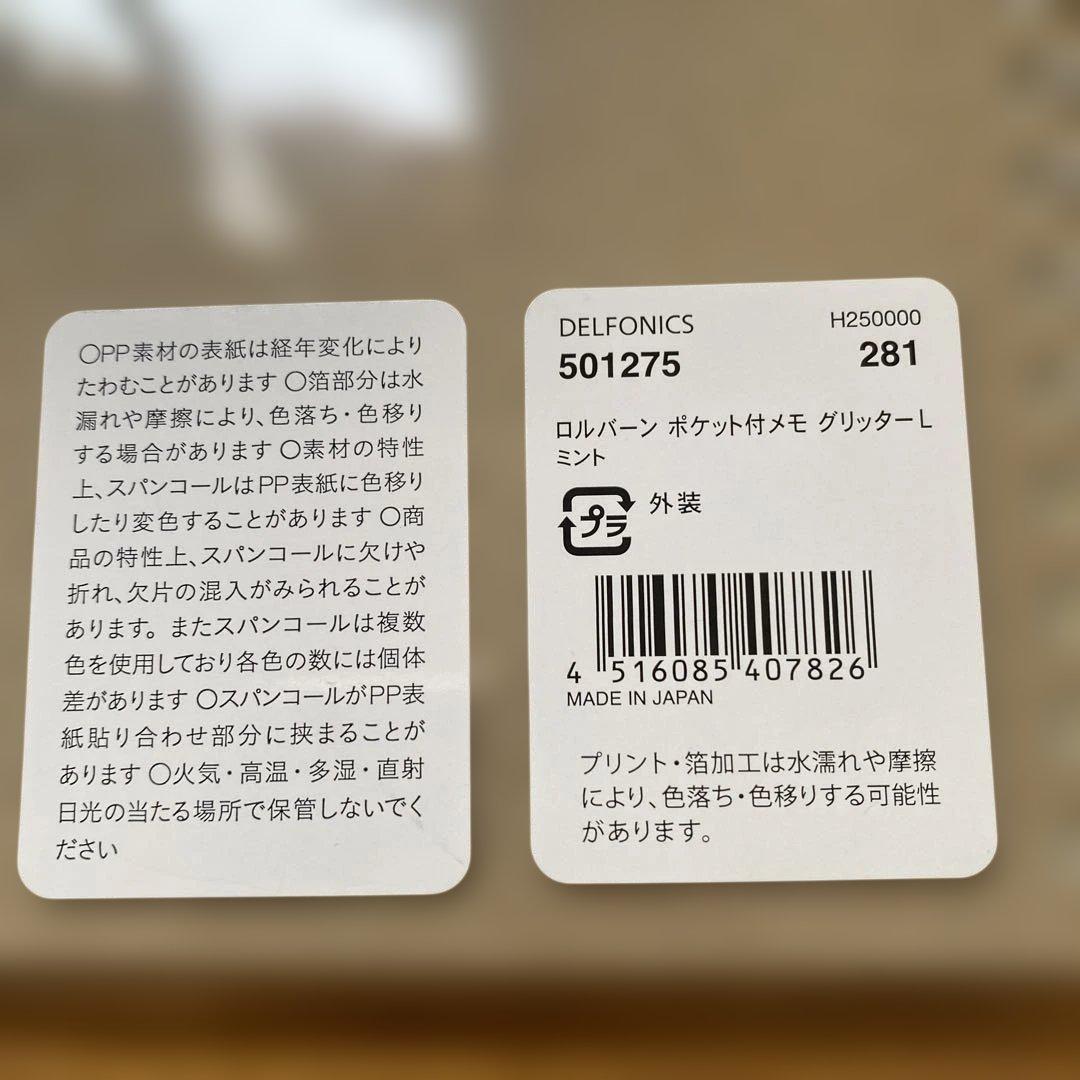 新品未開封 ロルバーングリッターポケット付メモL 3色セット