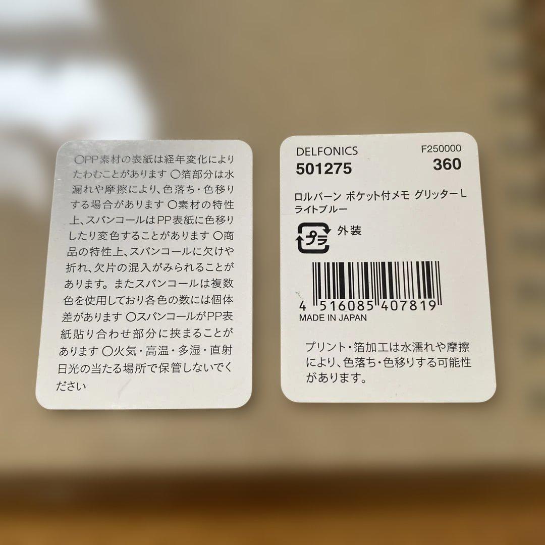 新品未開封 ロルバーングリッターポケット付メモL 3色セット