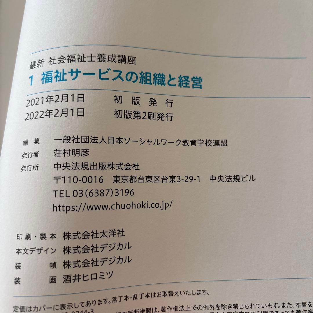 社会福祉士養成講座 テキスト【6冊セット】 中央法規