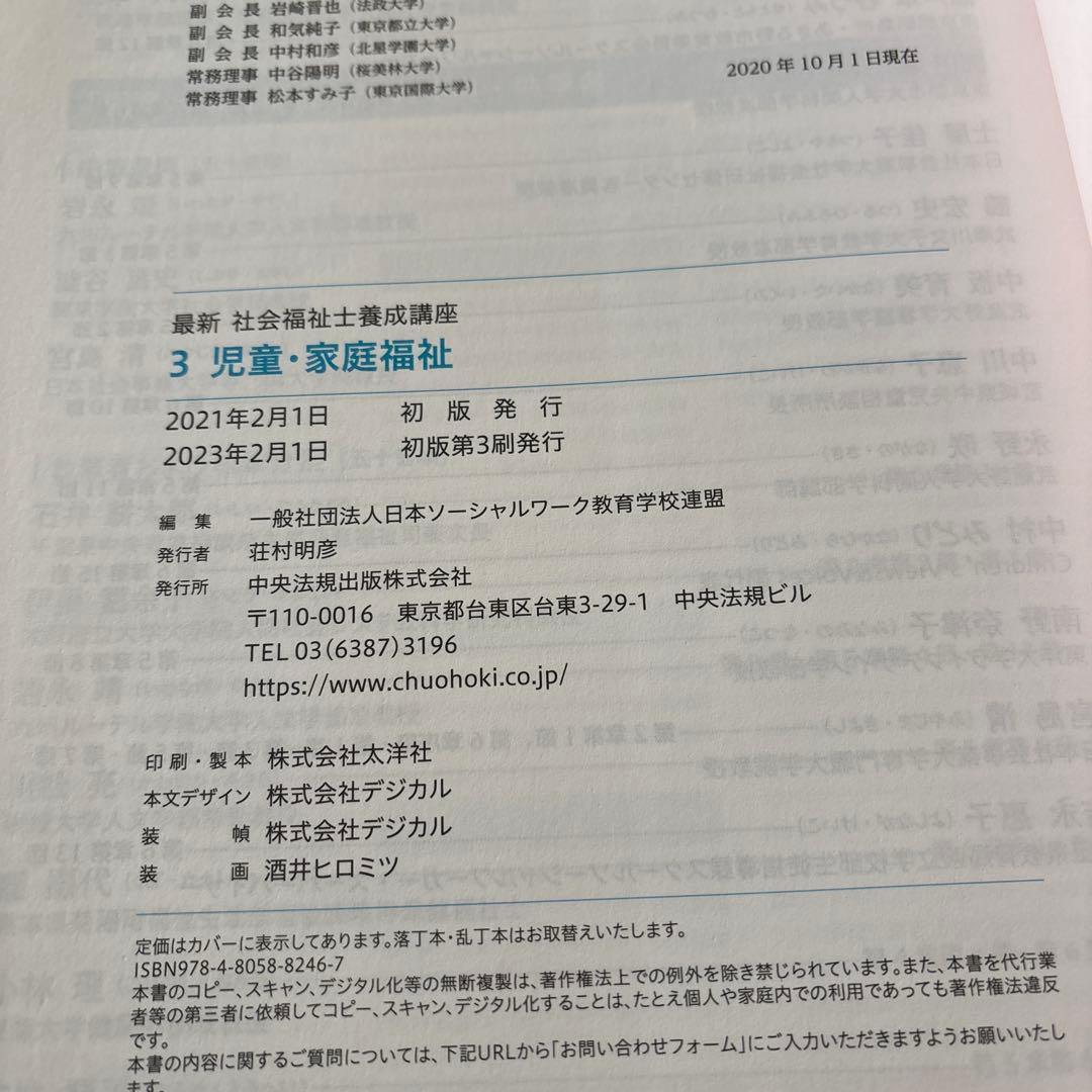 社会福祉士養成講座 テキスト【6冊セット】 中央法規