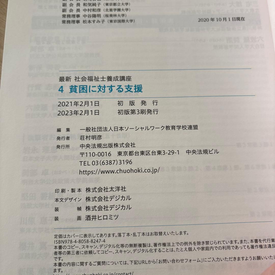 社会福祉士養成講座 テキスト【6冊セット】 中央法規