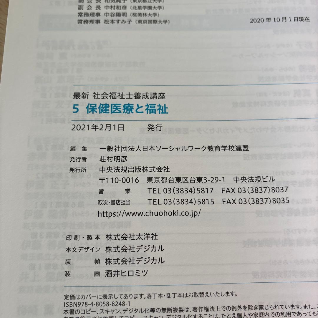 社会福祉士養成講座 テキスト【6冊セット】 中央法規