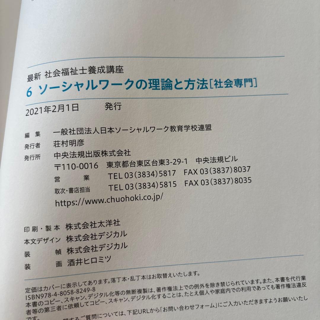 社会福祉士養成講座 テキスト【6冊セット】 中央法規