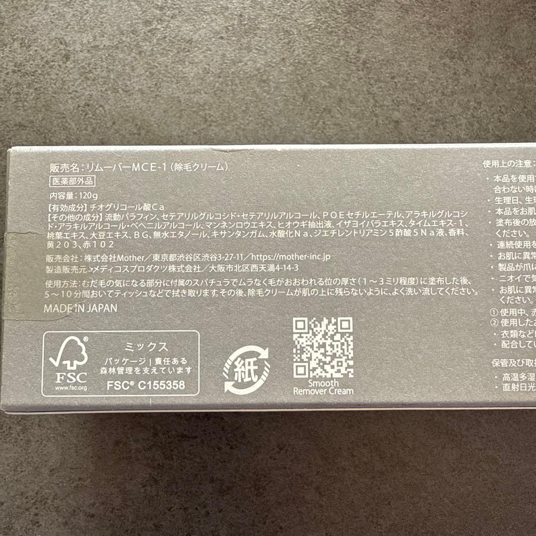 新品MILLY'S Smooth Remover Cream 除毛クリーム2個