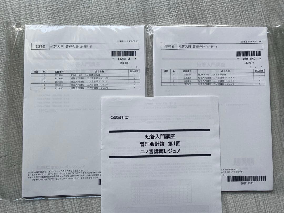 【新品未使用】2026年5月LEC公認会計士テキスト・問題集セットの一部