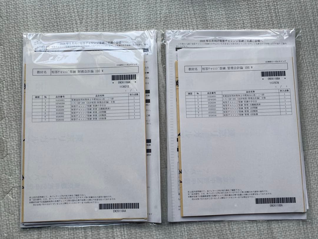【新品未使用】2026年5月LEC公認会計士テキスト・問題集セットの一部