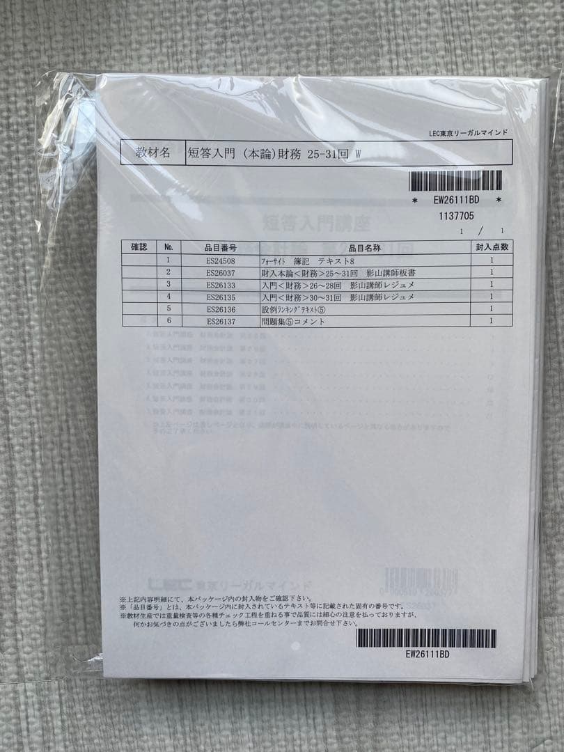 【新品未使用】2026年5月LEC公認会計士テキスト・問題集セットの一部