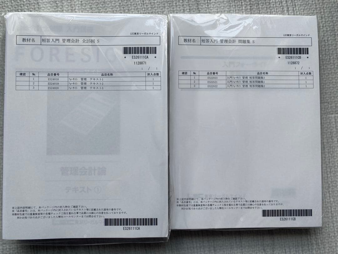 【新品未使用】2026年5月LEC公認会計士テキスト・問題集セットの一部