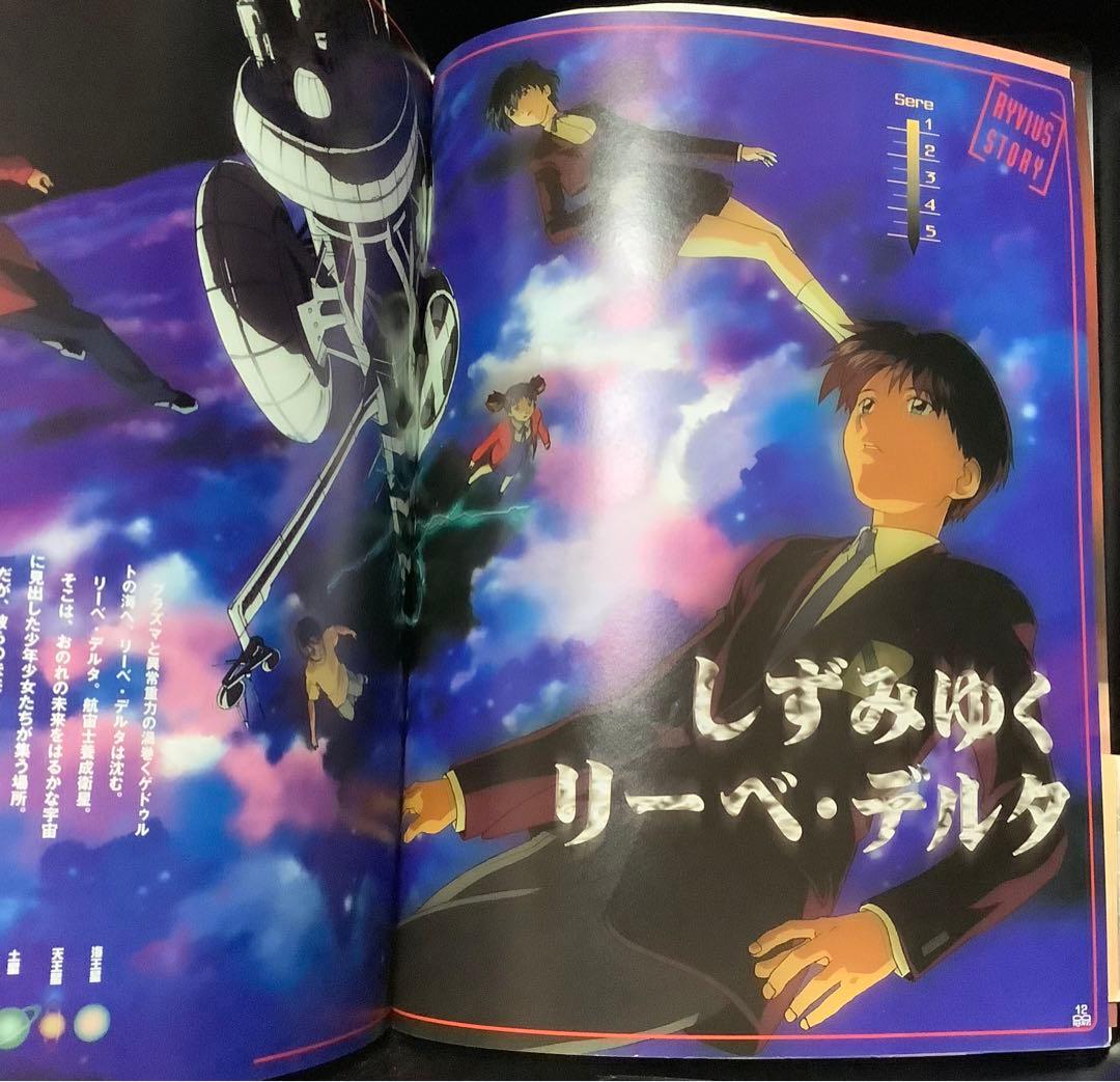 無限のリヴァイアス 公式ガイドブック2冊＆主題歌CDセット