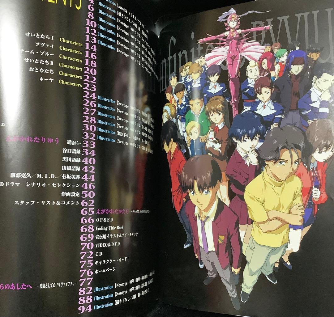 無限のリヴァイアス 公式ガイドブック2冊＆主題歌CDセット