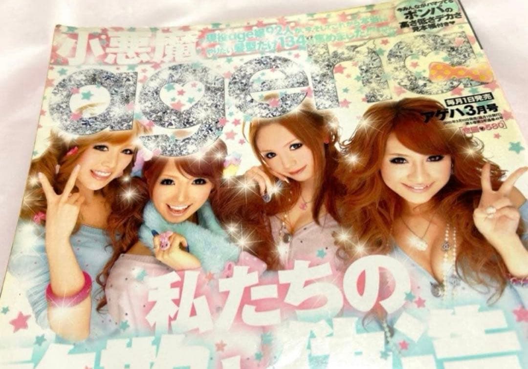 小悪魔ageha まとめ売り　27冊