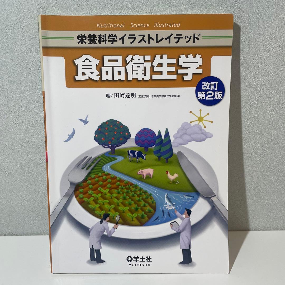値段交渉ok バラ売りok 管理栄養士 教科書まとめセット