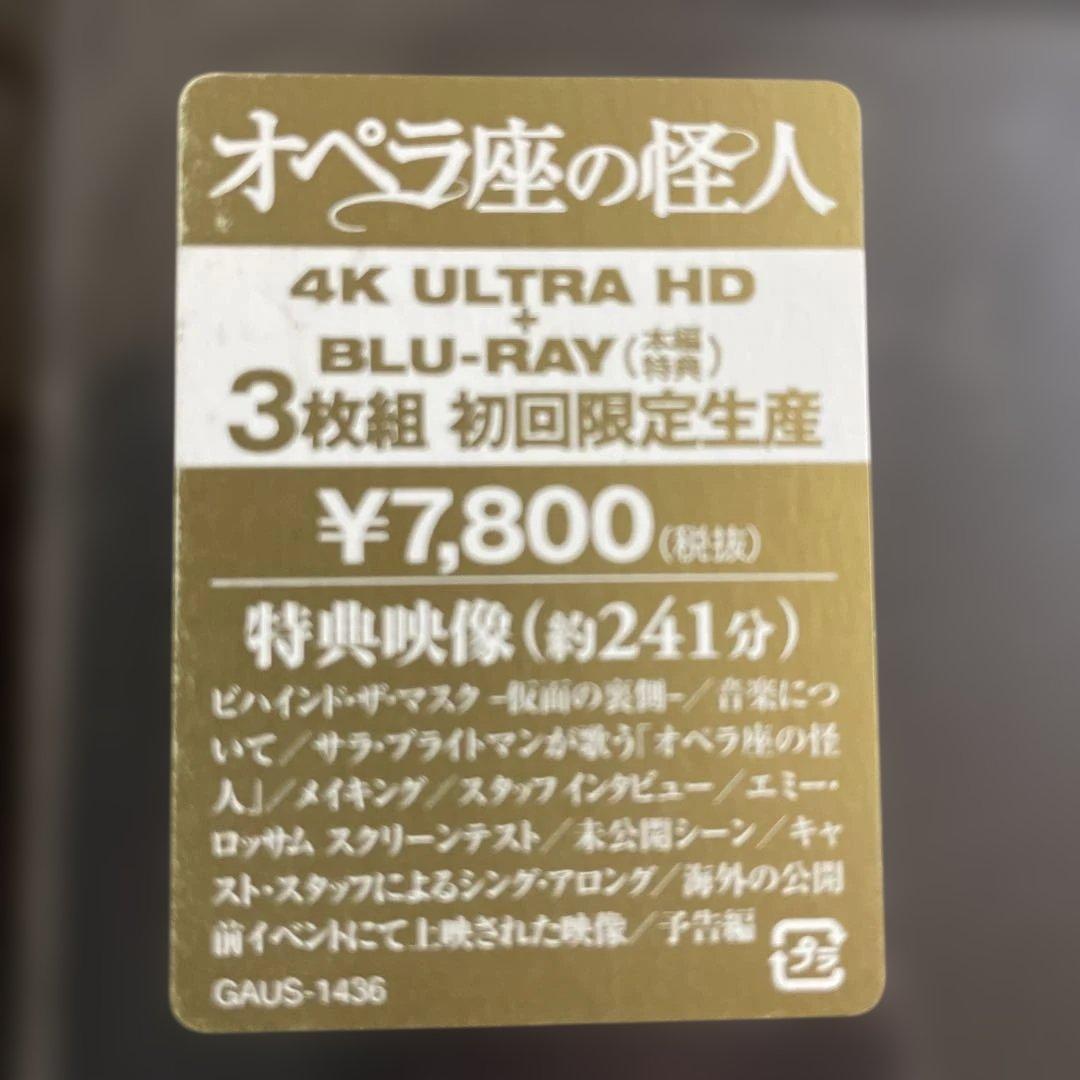 4K Ultra HD オペラ座の怪人