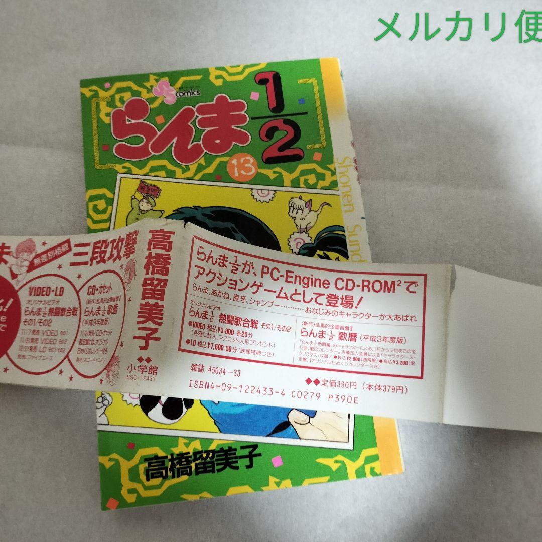 らんま1/2全巻(1巻~38巻)初版　旧装版帯全揃い(初版9+増刷1)　期間限定