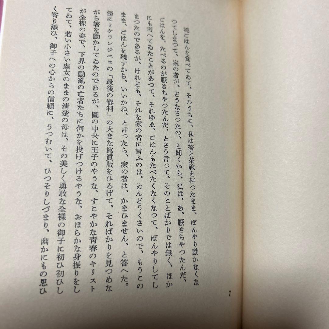 値下げ[激レア！復刻版！初版！美本]太宰治『皮膚と心』作品集　俗天使葉桜と魔笛美