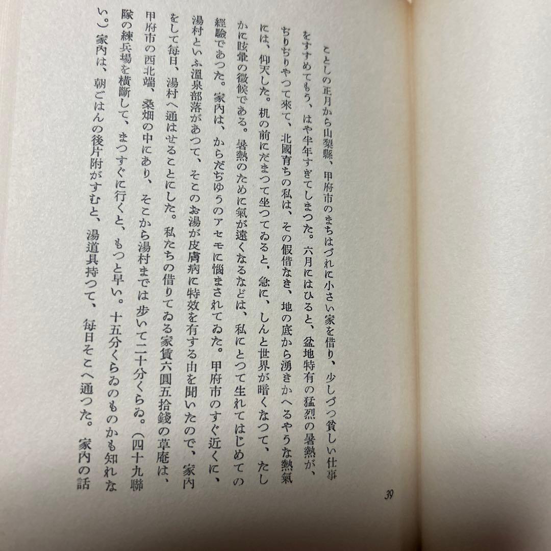 値下げ[激レア！復刻版！初版！美本]太宰治『皮膚と心』作品集　俗天使葉桜と魔笛美