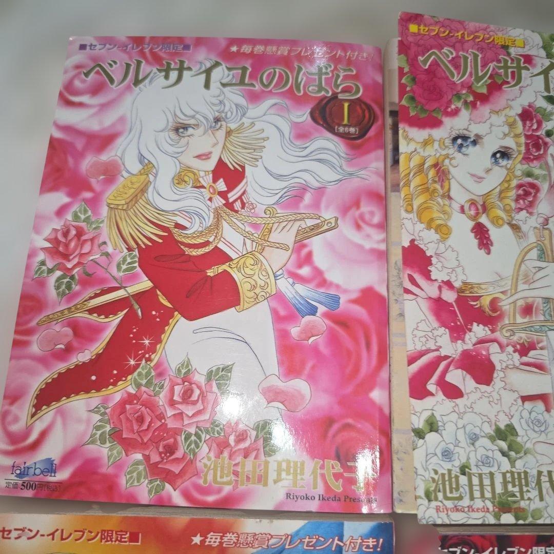 ベルサイユのばら　全巻　池田理代子　カラー３ページほどあり　全６巻セット