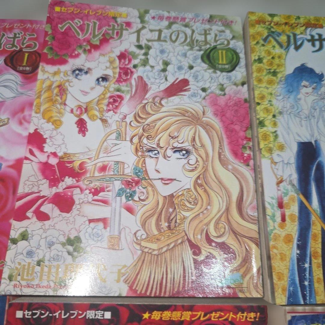 ベルサイユのばら　全巻　池田理代子　カラー３ページほどあり　全６巻セット