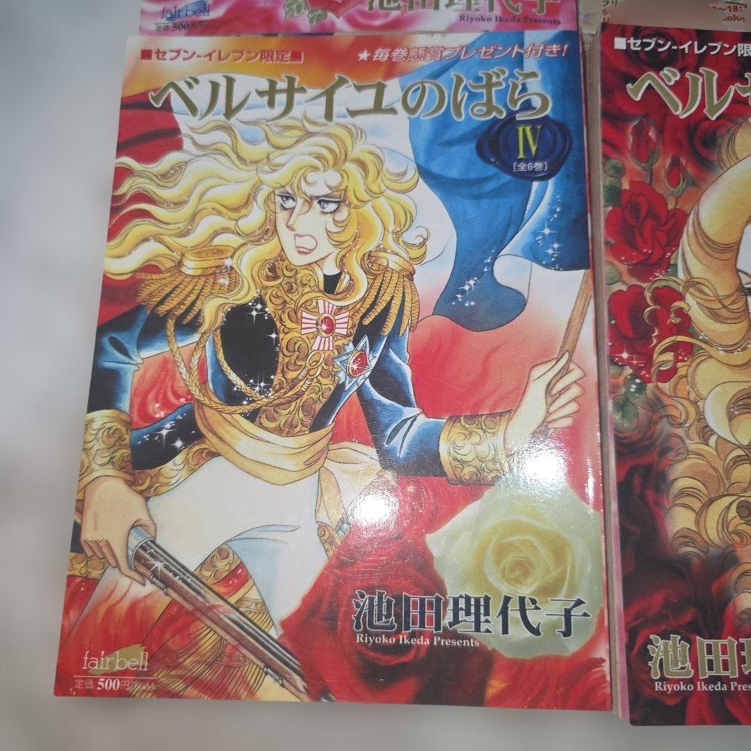 ベルサイユのばら　全巻　池田理代子　カラー３ページほどあり　全６巻セット