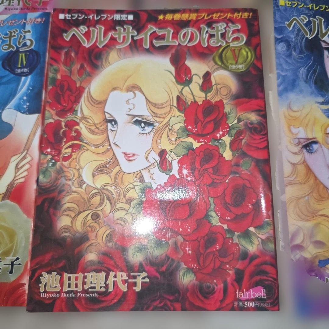 ベルサイユのばら　全巻　池田理代子　カラー３ページほどあり　全６巻セット