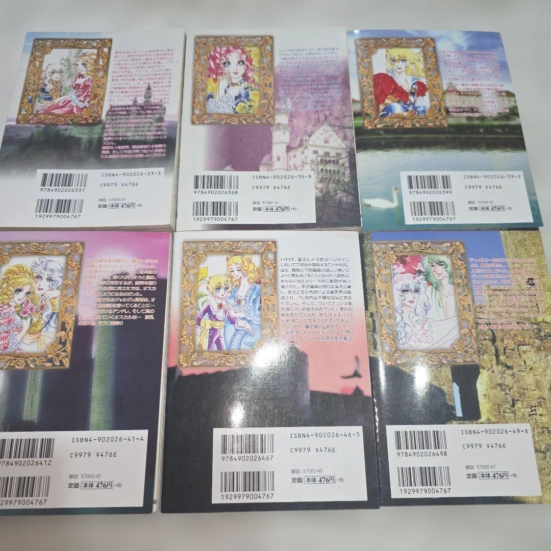 ベルサイユのばら　全巻　池田理代子　カラー３ページほどあり　全６巻セット
