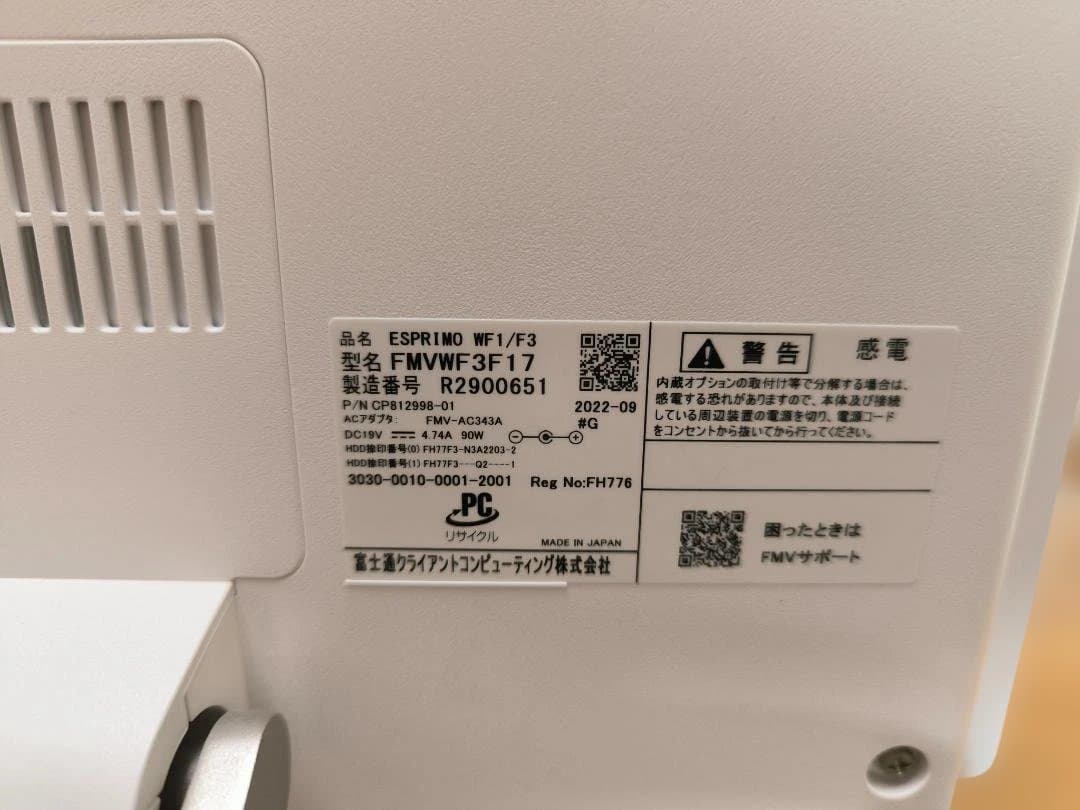 富士通一体型PC Core i7/16GB/SSD 256GB・HDD 1TB